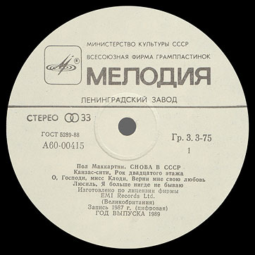 CHOBA B CCCP LP by Melodiya (USSR), Leningrad Plant – label (var. white-3), side 1