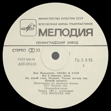 CHOBA B CCCP LP by Melodiya (USSR), Leningrad Plant – label (var. white-3), side 2