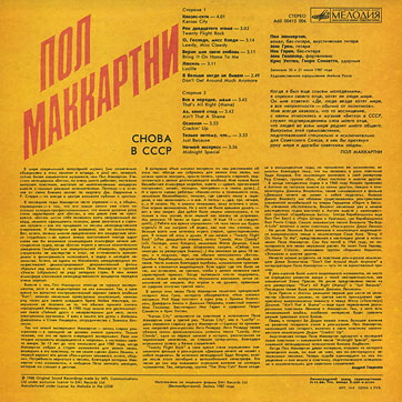 CHOBA B CCCP (1st edition – 11 tracks) LP by Melodiya (USSR), Leningrad Plant – sleeve (var. 1), back side