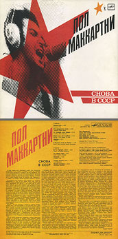 CHOBA B CCCP (1st edition – 11 tracks) LP by Melodiya (USSR), Leningrad Plant – color tint of the sleeve (var. 1)