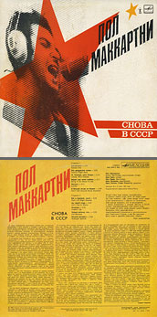 CHOBA B CCCP (1st edition – 11 tracks) LP by Melodiya (USSR), Leningrad Plant – color tint of the sleeve (var. 1)