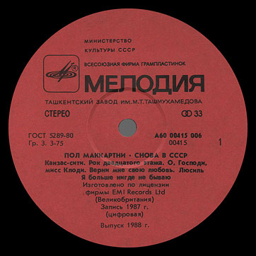 CHOBA B CCCP (1st edition – 11 tracks) LP by Melodiya (USSR), Tashkent Plant – label (var. red-2), side 1