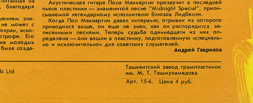 CHOBA B CCCP (1st edition – 11 tracks) LP by Melodiya (USSR), Tashkent Plant – fragment