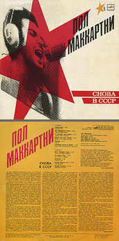 CHOBA B CCCP (1st edition – 11 tracks) LP by Melodiya (USSR), Tashkent Plant – color tint of the sleeve (var. 1)