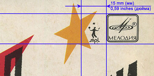 CHOBA B CCCP (1st edition – 11 tracks) LP by Melodiya (USSR), Tashkent Plant – fragment of the front side of the sleeve showing relative position of the little star, MPL and Melodiya logos
