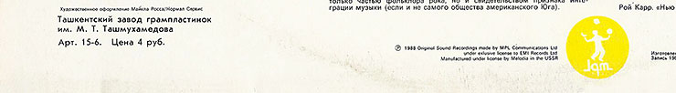 Paul McCartney - CHOBA B CCCP (2nd edition – 13 tracks) (Мелодия A60 00415 006), Tashkent Plant Plant - sleeve (var. 1b), back side – fragment (left lower part)