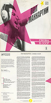 Paul McCartney - CHOBA B CCCP (2nd edition – 13 tracks) (Мелодия A60 00415 006), Tashkent Plant – color tints of sleeve (var. 1b)