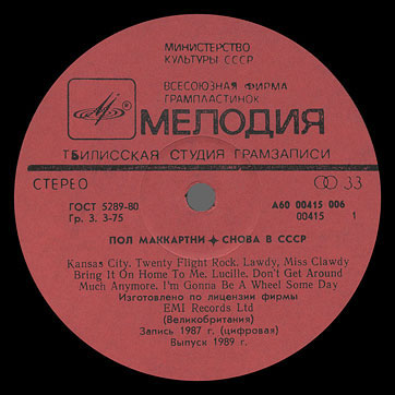 CHOBA B CCCP LP by Melodiya (USSR), Tbilisi Recording Studio – label (var. red-1), side 1