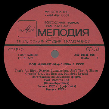CHOBA B CCCP LP by Melodiya (USSR), Tbilisi Recording Studio – label (var. red-1), side 2