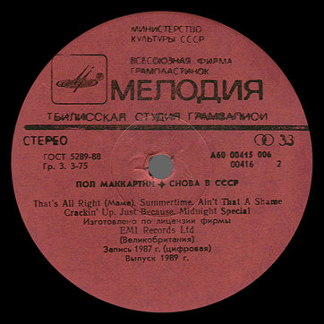CHOBA B CCCP LP by Melodiya (USSR), Tbilisi Recording Studio – label (var. red-2), side 2