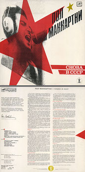 CHOBA B CCCP (2nd edition – 13 tracks) LP by Melodiya (USSR), Tbilisi Recording Studio – color tints of sleeve (var. 1)