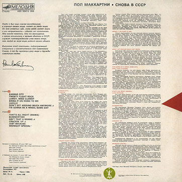 CHOBA B CCCP (2nd edition – 13 tracks) LP by Melodiya (USSR), Tbilisi Recording Studio – sleeve (var. 1), back side