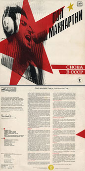 CHOBA B CCCP (2nd edition – 13 tracks) LP by Melodiya (USSR), Tbilisi Recording Studio – color tints of sleeve (var. 1)