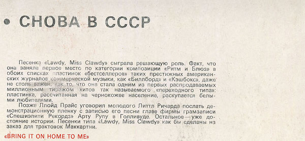 CHOBA B CCCP (2nd edition – 13 tracks) LP by Melodiya (USSR), Tbilisi Recording Studio – fragment of the back side of the sleeve carrying liner notes with blurred spots (printing defect)