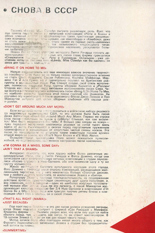 CHOBA B CCCP (2nd edition – 13 tracks) LP by Melodiya (USSR), Tbilisi Recording Studio – fragment of the back side of the sleeve carrying part of liner notes printed poorly