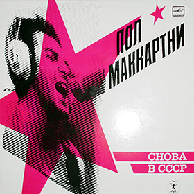 CHOBA B CCCP counterfeit vinyl edition (var. 2) – sleeve, front side