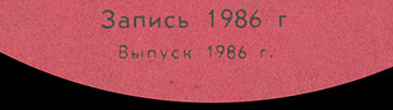 Битлз – МЕСТО ВСТРЕЧИ. ДИСКОТЕКА. ВЫПУСК 2 (Мелодия С60 24507 005), Рижский завод – этикетка (вар. red-1), сторона 2 на которой указан год выпуска 1986