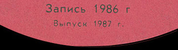 Битлз – МЕСТО ВСТРЕЧИ. ДИСКОТЕКА. ВЫПУСК 2 (Мелодия С60 24507 005), Рижский завод – этикетка (вар. red-1), сторона 2 на которой указан год выпуска 1987
