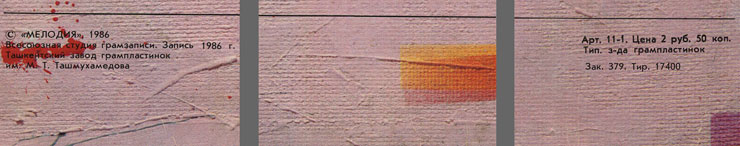 Битлз – МЕСТО ВСТРЕЧИ. ДИСКОТЕКА. ВЫПУСК 2 (Мелодия С60 24507 005), Ташкентский завод – обложка (вар. 1), оборотная сторона (вар. B) - фрагменты (левая, центральная и правая нижние части)