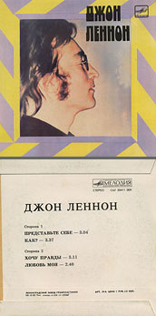 Джон Леннон – миньон с песнями Представьте себе, Как?, Хочу правды, Любовь моя (Мелодия C62 20411 009), Ленинградский завод – цветовые оттенки обложек вар. 1 с вар. A оборотной стороны