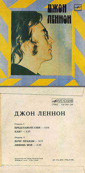 Джон Леннон – миньон с песнями Представьте себе, Как?, Хочу правды, Любовь моя (Мелодия C62 20411 009), Ленинградский завод – цветовые оттенки обложек вар. 1 с вар. D оборотной стороны