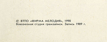 Слушаем и учимся говорить. Т. Н. Игнатова. Английский язык для общения. Пластинка 2 (День второй) (Мелодия C70 29981 009), Апрелевский завод − буклет к варианту издания № 1, страница 4 - фрагмент левого нижнего угла