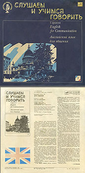 Слушаем и учимся говорить. Т. Н. Игнатова. Английский язык для общения. Пластинка 2 (День второй) (Мелодия C70 29981 009), Апрелевский завод − цветовые оттенки обложек с вар. C оборотной стороны