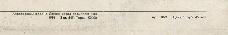 Слушаем и учимся говорить. Т. Н. Игнатова. Английский язык для общения. Пластинка 2 (День второй) (Мелодия C70 29981 009), Апрелевский завод − обложка (вар. 1), оборотная сторона (вар. B) – фрагмент правой нижней части