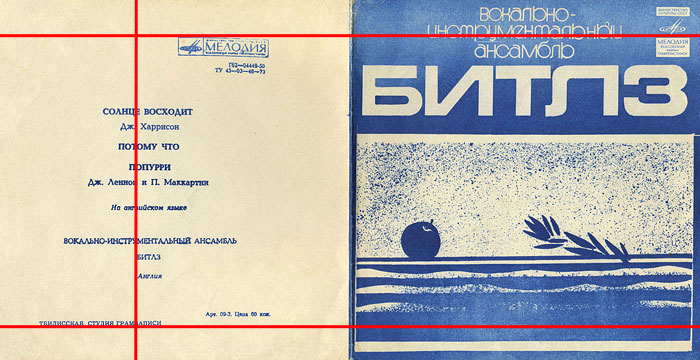 VOCAL-INSRUMENTAL ENSEMBLE (7" flexi EP) containing Here Comes The Sun / Because // Golden Slumbers-Carry That Weight-The End by Tbilisi Recording Studio - gatefold sleeve (var. 2), differences between var. A and var. B of the back side