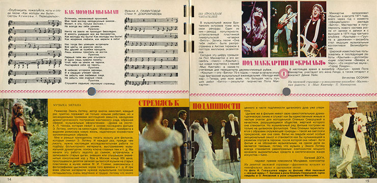 Horizons 10-1978 magazine (USSR) – pages 14 and 15 (with PAUL MCCARTNEY AND WINGS article by Vyacheslav Osokin)