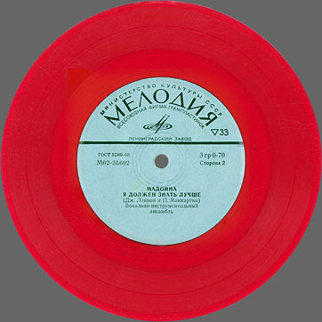 Can't Buy Me Love / Maxwell's Silver Hammer // Lady Madonna / I Should Have Known Better EP by Melodya (Russia) – red vinyl, side 2