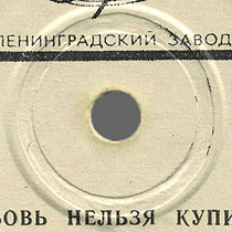 Can't Buy Me Love / Maxwell's Silver Hammer // Lady Madonna / I Should Have Known Better EP by Melodya (Russia), Leningrad Plant – stamp of press mould around central hole of of more early editions