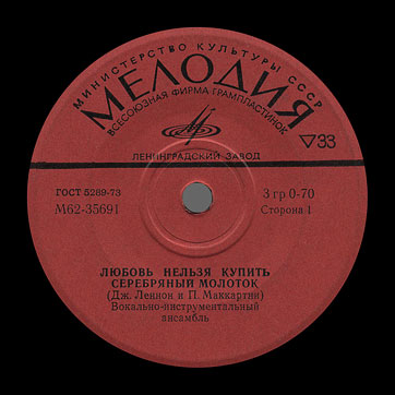 THE BEATLES VOCAL-INSRUMENTAL ENSEMBLE (7" EP) containing Can't Buy Me Love / Maxwell's Silver Hammer // Lady Madonna / I Should Have Known Better by Leningrad Plant – label (var. red-2), side 1