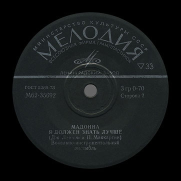THE BEATLES VOCAL-INSRUMENTAL ENSEMBLE (7" EP) containing Can't Buy Me Love / Maxwell's Silver Hammer // Lady Madonna / I Should Have Known Better by Leningrad Plant – label (var. black-1), side 2