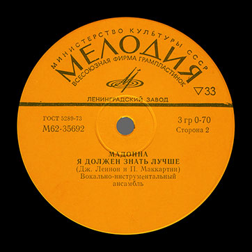 THE BEATLES VOCAL-INSRUMENTAL ENSEMBLE (7" EP) containing Can't Buy Me Love / Maxwell's Silver Hammer // Lady Madonna / I Should Have Known Better by Leningrad Plant – label (var. orange-1), side 2