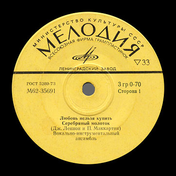 THE BEATLES VOCAL-INSRUMENTAL ENSEMBLE (7" EP) containing Can't Buy Me Love / Maxwell's Silver Hammer // Lady Madonna / I Should Have Known Better by Leningrad Plant – label (var. yellow-1), side 1