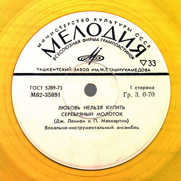 Can't Buy Me Love / Maxwell's Silver Hammer // Lady Madonna / I Should Have Known Better EP by Melodya (Russia) – yellow vinyl, side 1