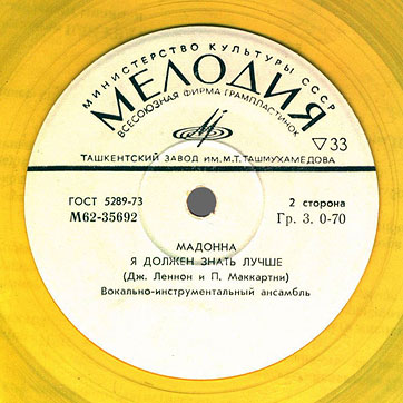 Can't Buy Me Love / Maxwell's Silver Hammer // Lady Madonna / I Should Have Known Better EP by Melodya (Russia) – yellow vinyl, side 2