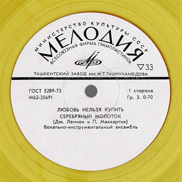 Can't Buy Me Love / Maxwell's Silver Hammer // Lady Madonna / I Should Have Known Better EP by Melodya (Russia) – yellow vinyl, side 1