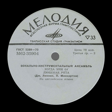 VOCAL-INSRUMENTAL ENSEMBLE containing Can't Buy Me Love / Maxwell's Silver Hammer // Lady Madonna / I Should Have Known Better EP by Tbilisi Recording Studio (Russia) – label, side 2