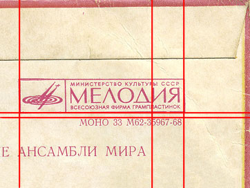 VOCAL-INSTRUMENTAL ENSEMBLES (EP) with Birthday by Aprelevka Plant – sleeve, back side, fragment with slightly different relative position of text and Melodiya's logo