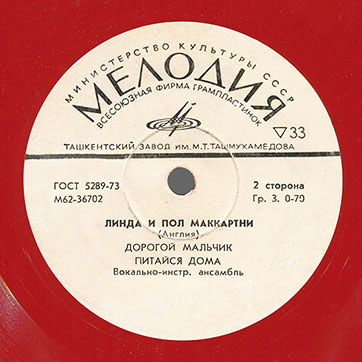 Heart Of The Country / Ram On // Dear Boy / Eat At Home EP by Melodya (Russia), Tashkent Plant – red vinyl, side 2