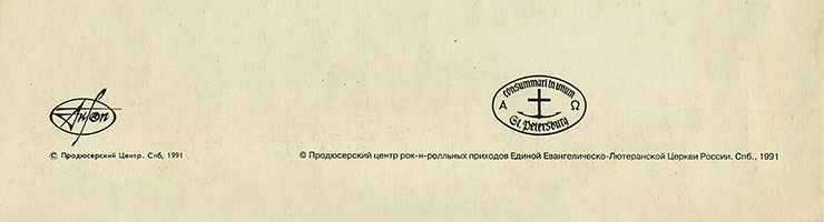 THE BEATLES (aka THE WHITE ALBUM) - 2LP-set by AnTrop label (USSR / Russia) – gatefold sleeve (var. 2), back side (var. B) – fragment (lower part)
