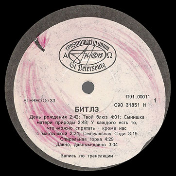 THE BEATLES (aka THE WHITE ALBUM) - LP 2 by AnTrop label (USSR / Russia) – label (var. 4), side 1