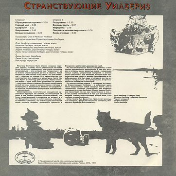 СТРАНСТВУЮЩИЕ УИЛБEРИЗ (АнТроп П91 00223) – sleeve, back side (var. A)