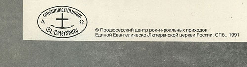 СТРАНСТВУЮЩИЕ УИЛБEРИЗ (АнТроп П91 00223) – sleeve, back side (var. A) [left lower part]