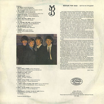 BEATLES FOR SALE LP by Antrop (Russia) – sleeve, back side (var. 3)