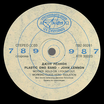 PLASTIC ONO BAND LP by Antrop (Russia) – label (var. 2), side 1