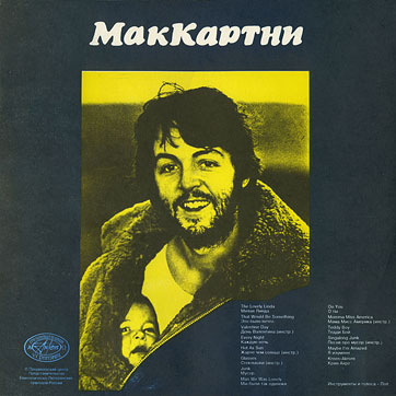 MCCARTNEY LP by Antrop (Russia) – sleeve, back side (var. 1)