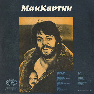 MCCARTNEY LP by Antrop (Russia) – sleeve, back side (var. 3)